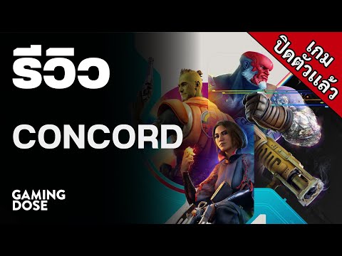 รีวิว CONCORD