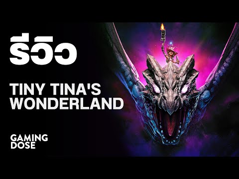 รีวิว Tiny Tina's Wonderlands | GamingDose