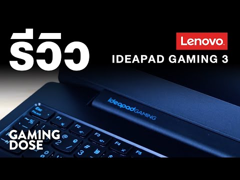 รีวิว Lenovo IdeaPad Gaming 3 - AMD Ryzen 5 4600H, GTX 1650Ti, หน้าจอ 120Hz  :: GamingDose Review