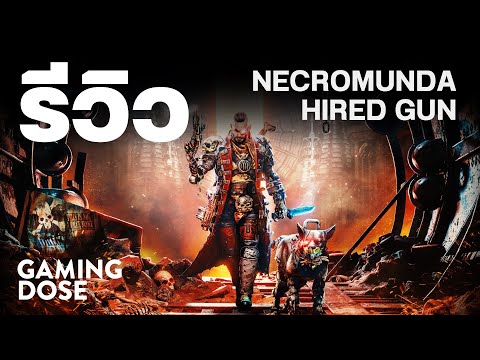รีวิว Necromunda: Hired Gun | GamingDose