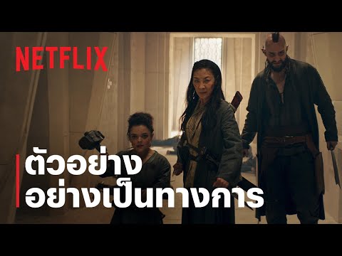 The Witcher: Blood Origin | ตัวอย่างซีรีส์อย่างเป็นทางการ | Netflix