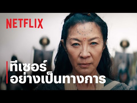 The Witcher: Blood Origin | ทีเซอร์อย่างเป็นทางการ | Netflix