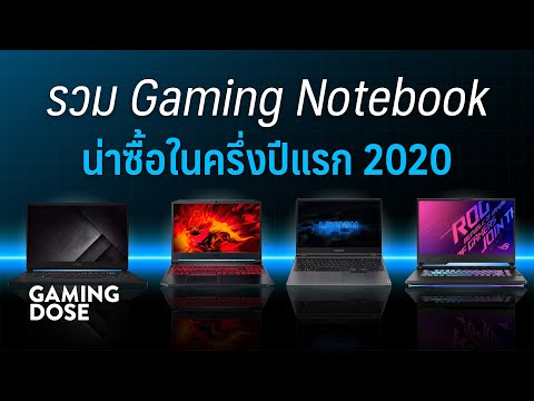 รวม Gaming Notebook น่าซื้อในครึ่งปีแรก 2020 :: GamingDose Recommend