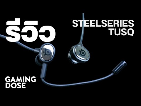 รีวิว Steelseries TUSQ หูฟังสำหรับ Mobile Gaming ตัวคุ้ม