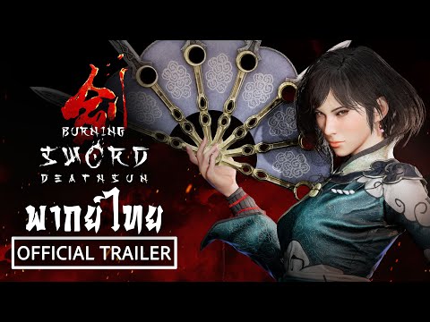 Burning Sword: Death Sun - ตัวอย่างพากย์ไทย