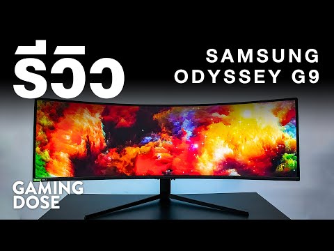 รีวิว Samsung Odyssey G9  จอเกมมิ่ง 49 นิ้ว กว้าง ใหญ่ สะใจ