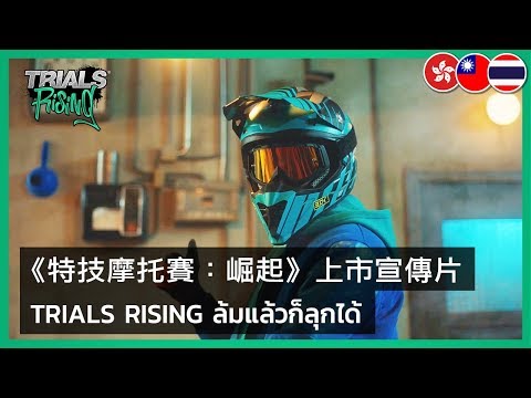 Trials Rising - 'Try Again' Launch Trailer