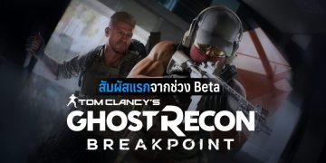 tom clancy ghost recon breakpoint beta