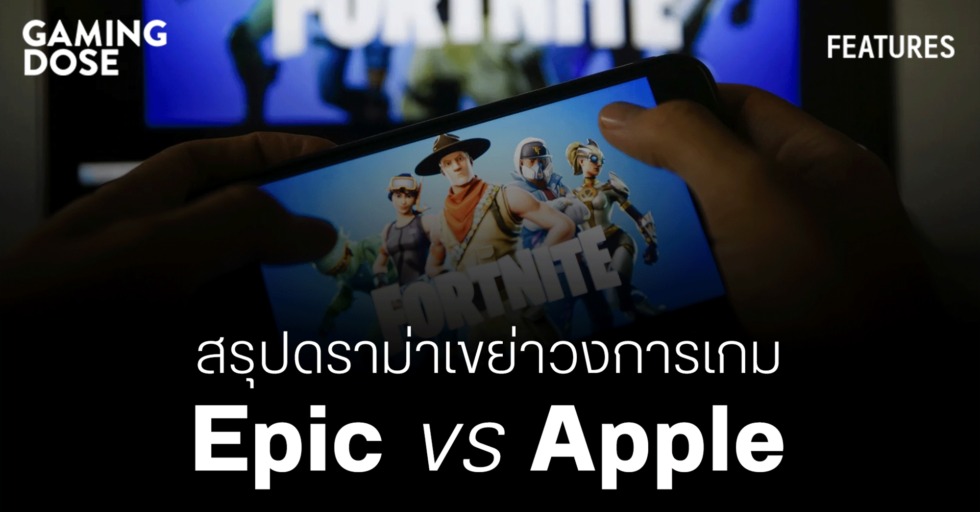 epic vs apple trial