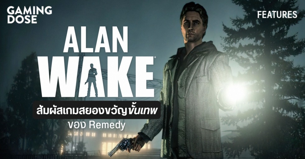 download remedy alan wake