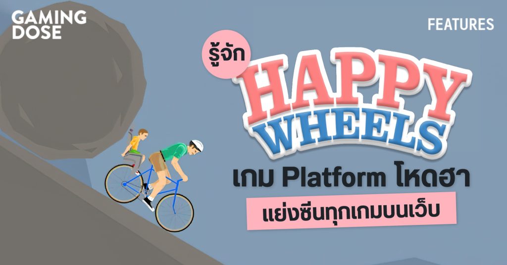 Happy Wheels (2010)