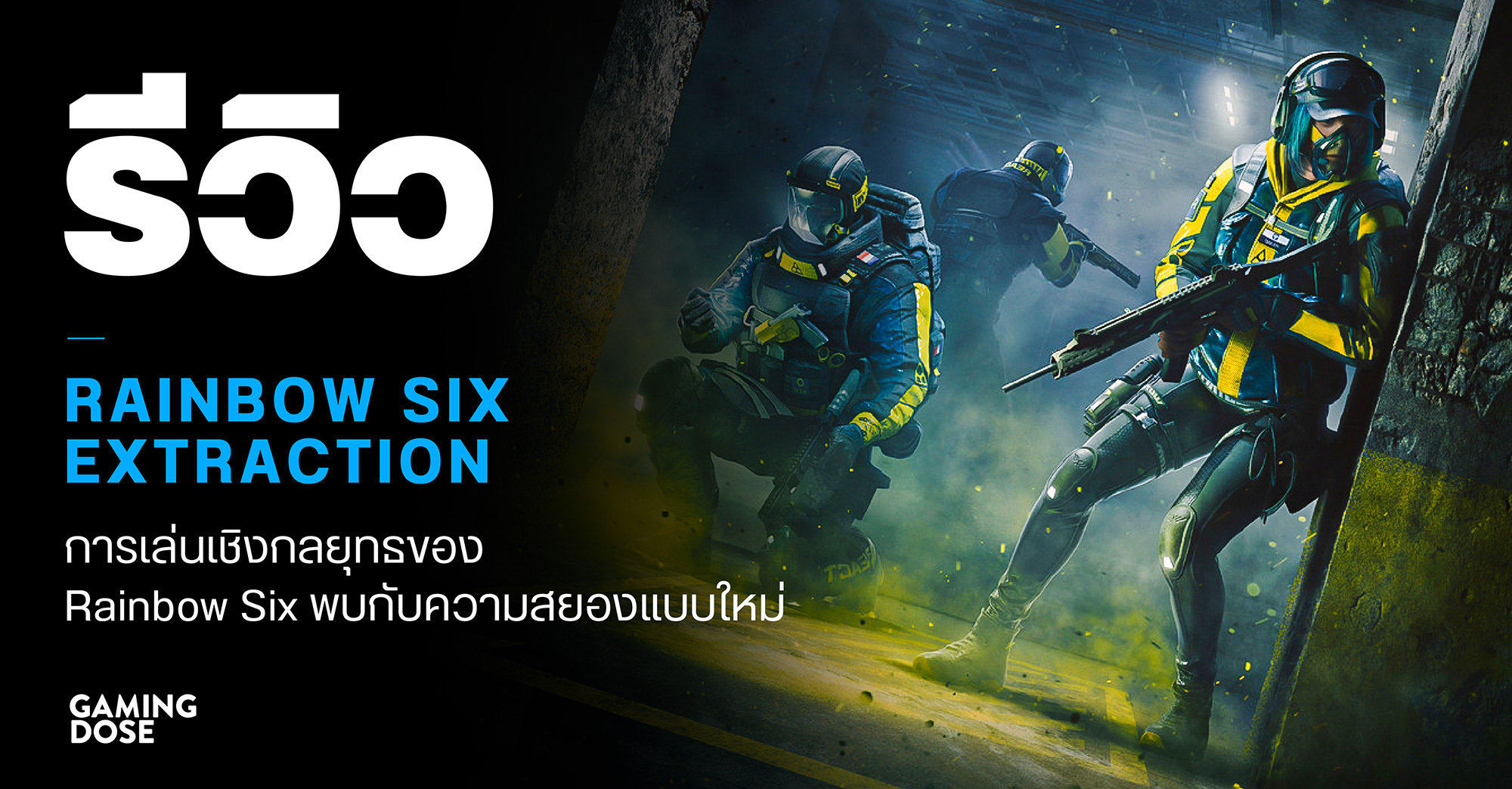 รีวิว Rainbow Six Extraction การเล่นเชิงกลยุทธของ Rainbow Six พบกับความสยองแบบใหม่ Gamingdose 4532