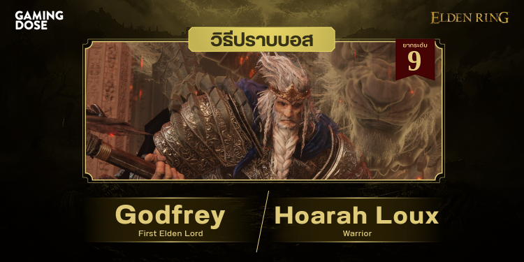 Elden Ring Godfrey First Elden Lord Hoarah Loux   Godfrey First Elden Lord Hoarah Loux Warrior 750x375 