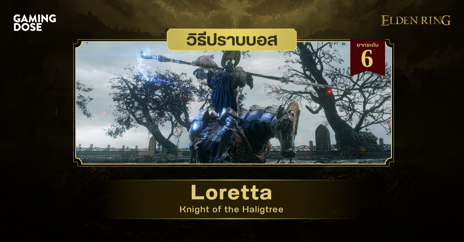 Loretta, Knight of the Haligtree