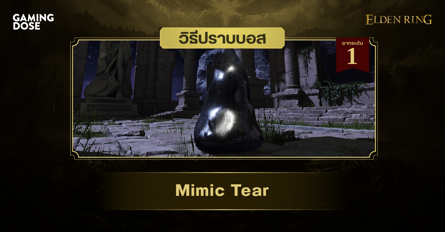 Elden Ring Mimic Tear GamingDose   Mimic Tear 