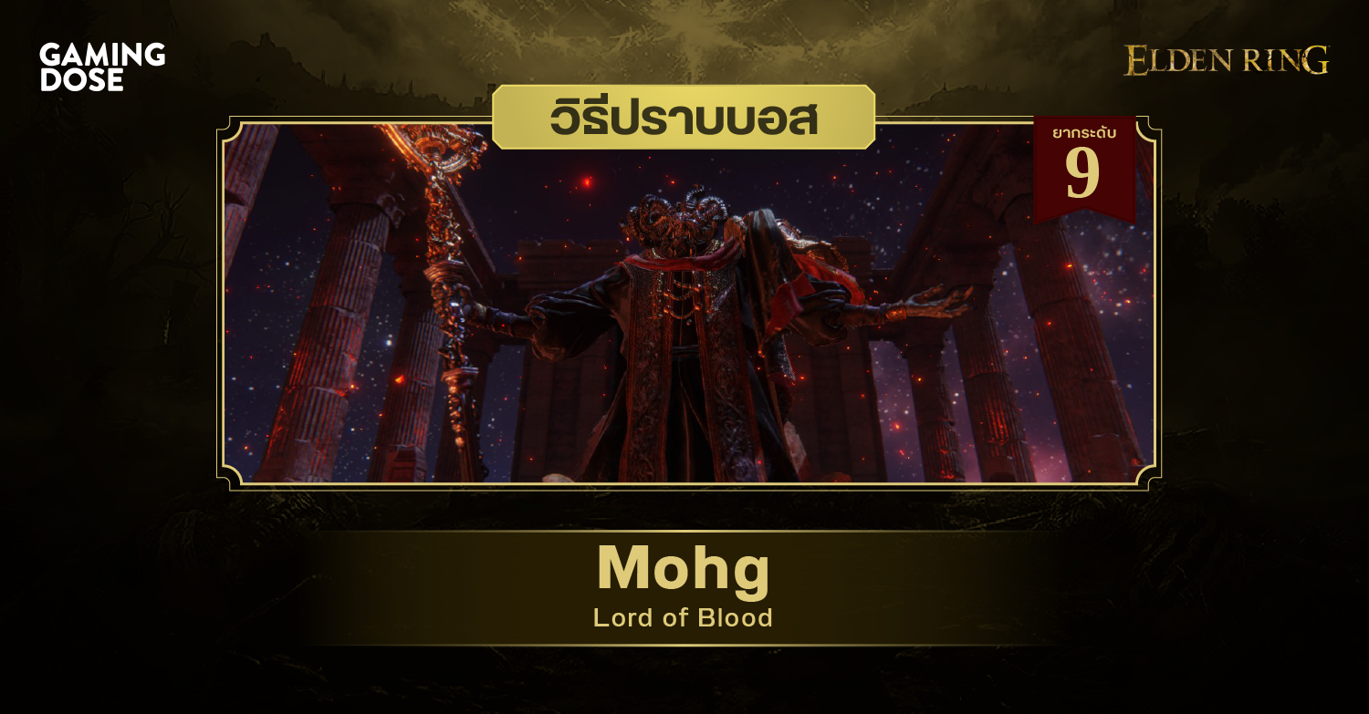 elden-ring-mohg-lord-of-blood-gamingdose