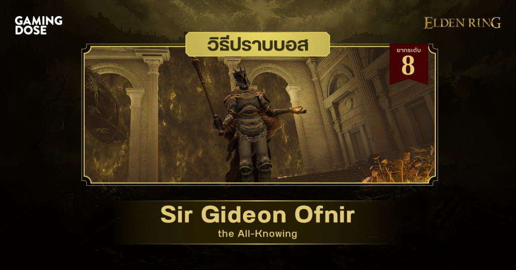 Sir Gideon Ofnir, The All-Knowing - Elden Ring - Leyndell, Royal Capital  Bosses - Bosses | Gamer Guides®