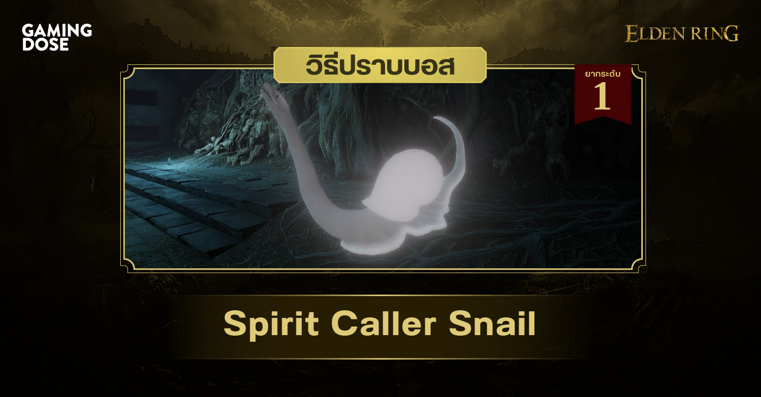 Elden Ring Spirit Caller Snail   Spirit Caller Snail  