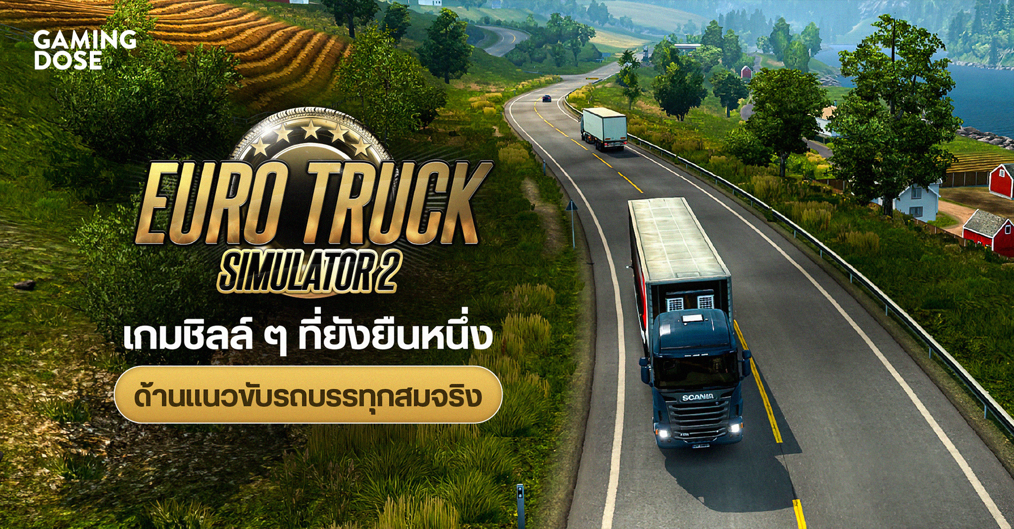 Euro Truck Simulator 2 เกมชิลล์ ๆ ที่ยังยืนหนึ่งด้านแนวขับรถแบบสมจริง Gamingdose 