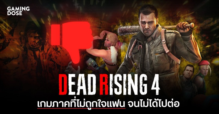 ファンが嫌いだった Dead Rising 4 を振り返る。 もう行けなくなるまで