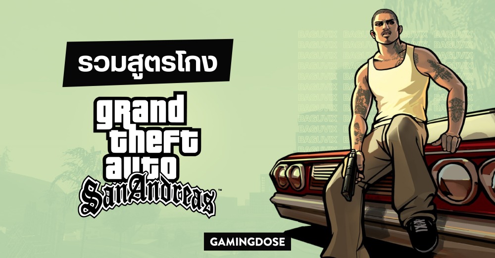 gta-san-andreas