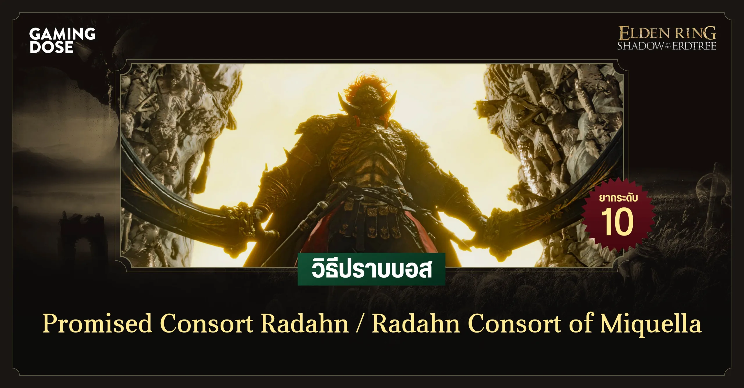 Elden Ring Promised Consort Radahn Radahn Consort Of   33. Promised Consort Radahn Radahn Consort Of Miquella ราดาห์น ราชาแห่งพันธสัญญา ราดาห์น ราชาแห่งมิเคล่า Social Scaled.webp